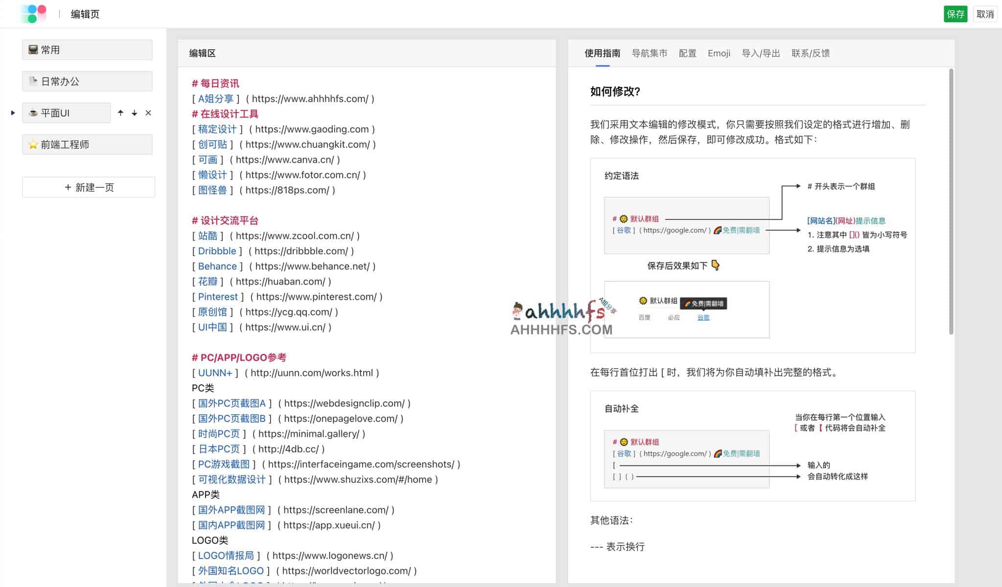 想打造一个完全符合个人习惯的网址导航？试试闪击工作台的高度定制方案