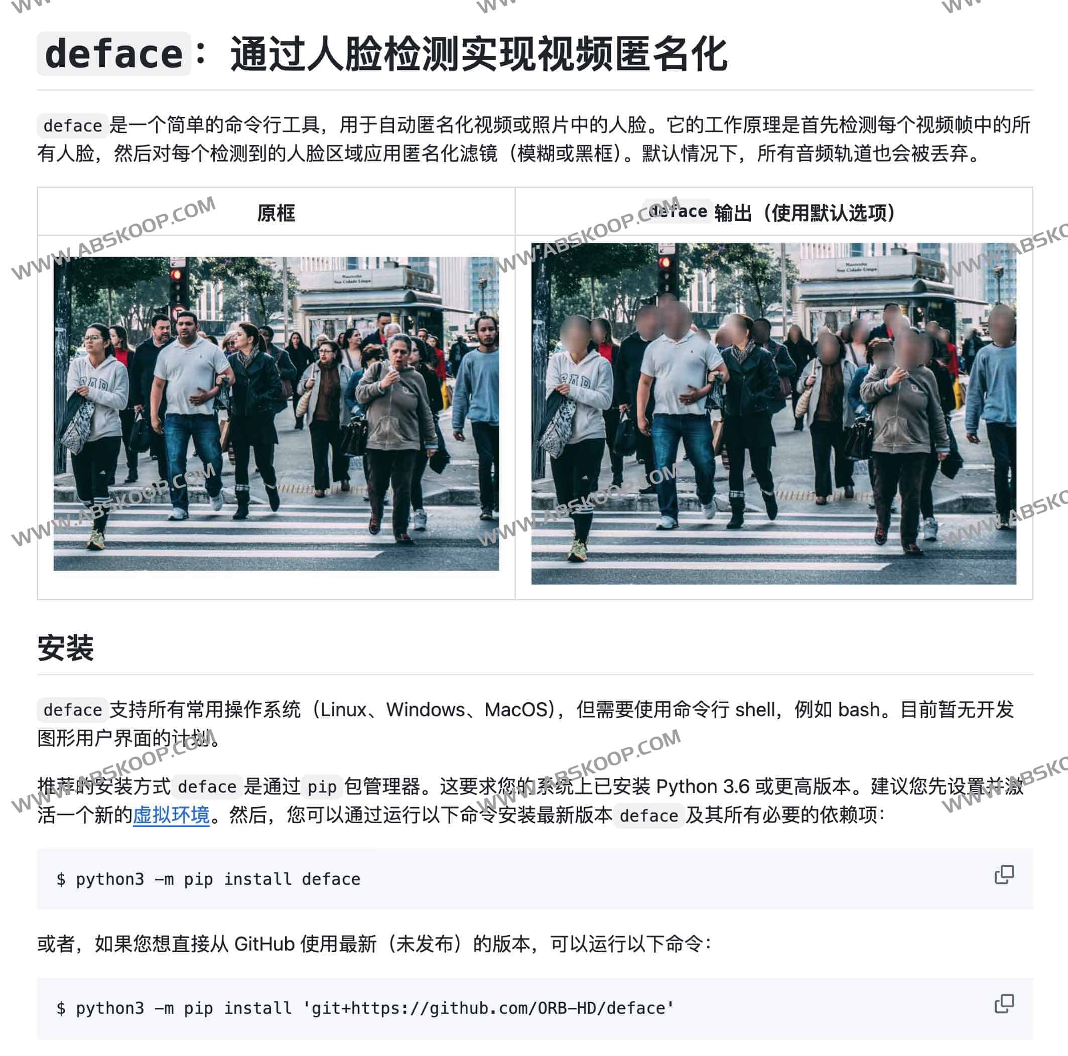 如何使用 deface 实现视频与照片的自动人脸脱敏（支持模糊、马赛克及实时打码）
