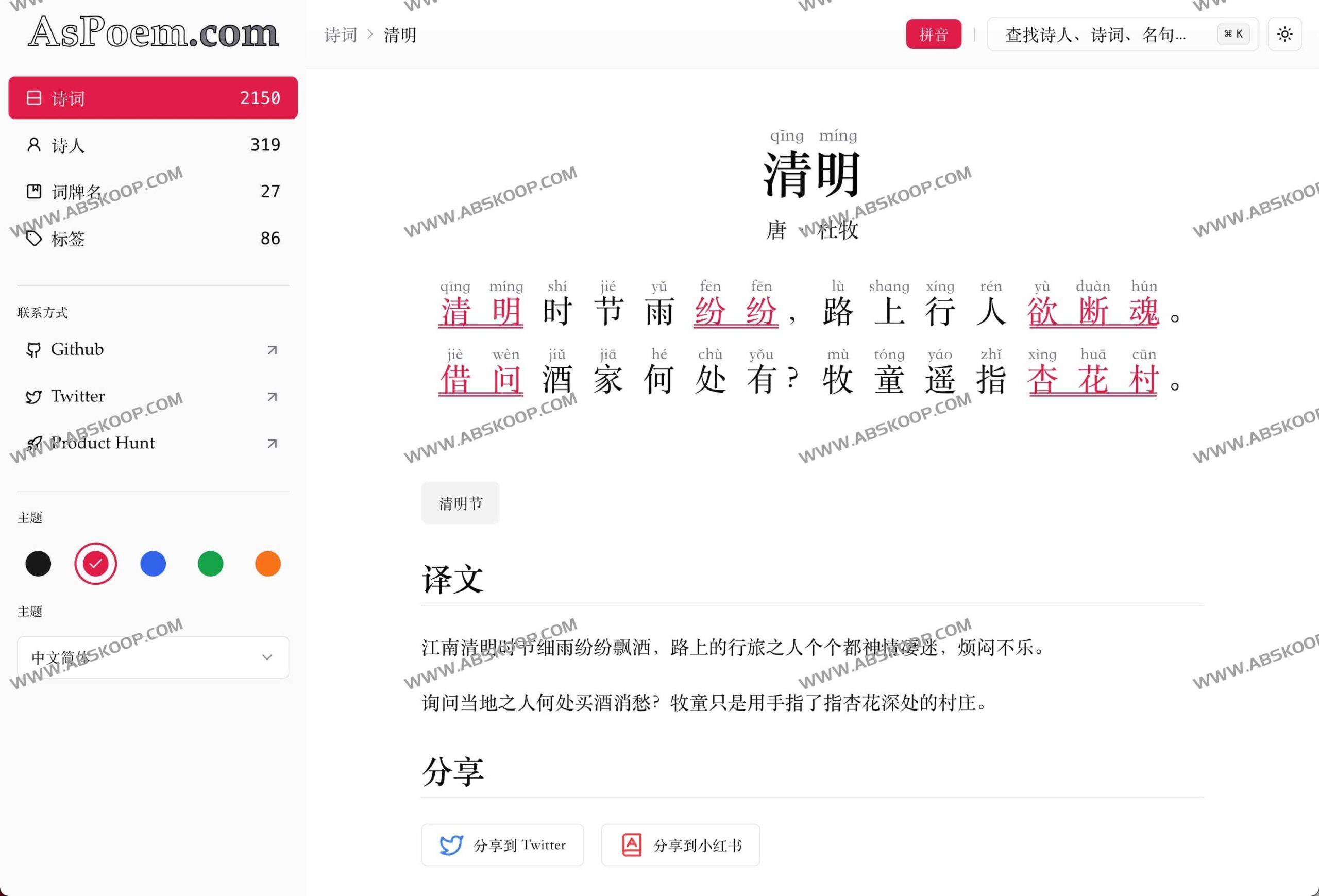 AsPoem:打造现代化中国诗词学习的开源实践方案 AsPoem:打造现代化中国诗词学习的开源实践方案
