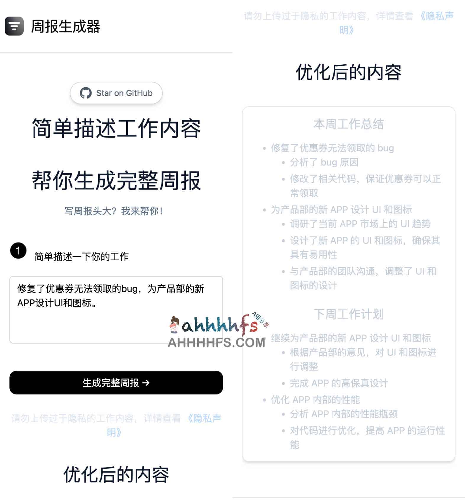 自动化周报生成方案:通过 AI 快速构建结构化工作总结,实现从素材采集到报告产出的高效闭环 自动化周报生成方案:通过 AI 快速构建结构化工作总结,实现从素材采集到报告产出的高效闭环