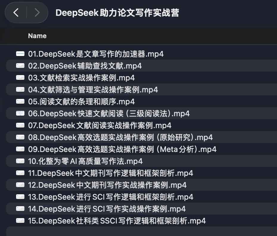 DeepSeek 论文写作实操指南：从提示词优化到学术产出