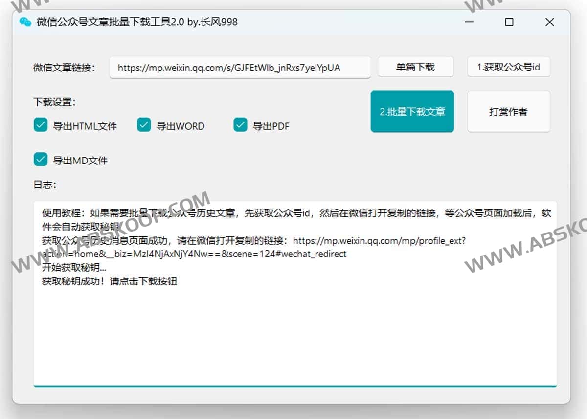 WechatDownload:高效导出微信公众号文章的批量下载方案 WechatDownload:高效导出微信公众号文章的批量下载方案