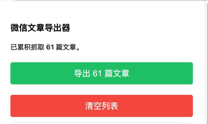 如何使用微信公众号文章导出器批量备份历史数据：操作全流程指南