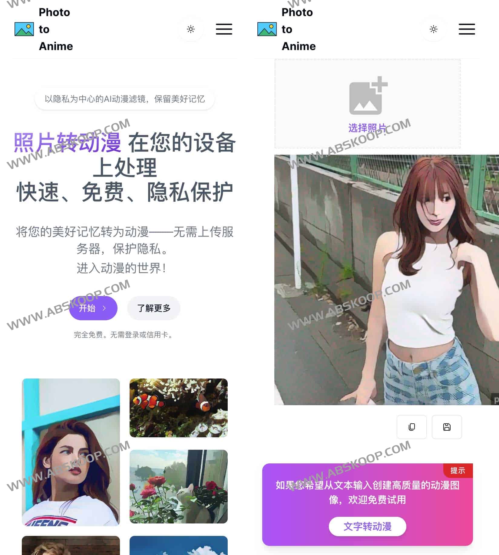 高效 AI 照片转动漫指南:实现快速、免费且隐私安全的风格转换 高效 AI 照片转动漫指南:实现快速、免费且隐私安全的风格转换