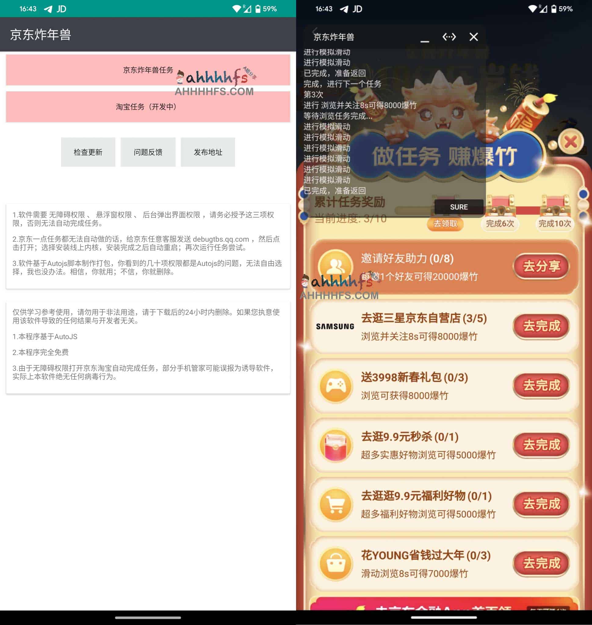 京东炸年兽自动化脚本：通过预设任务流实现高效自动刷奖