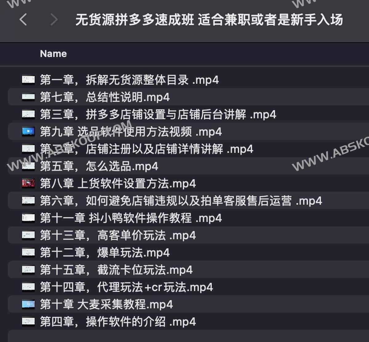 拼多多无货源起步指南:面向新手与兼职者的快速上手实操课 拼多多无货源起步指南:面向新手与兼职者的快速上手实操课
