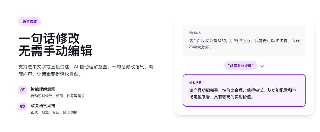 SpokenType 使用指南：集成 API 的 AI 语音输入工具及其自动润色功能评测