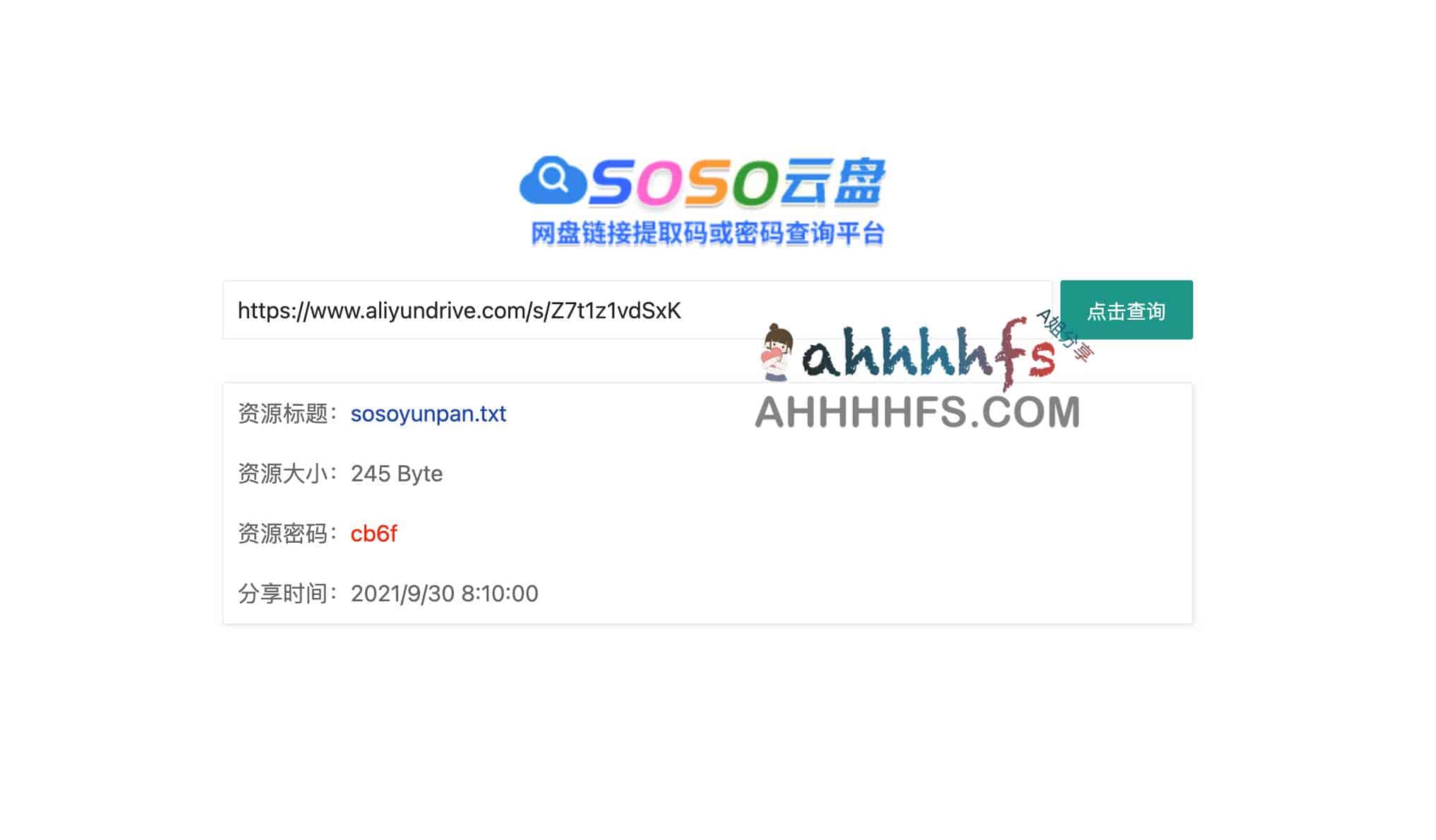 找不到网盘链接的提取码或密码？试试这个快速查询工具