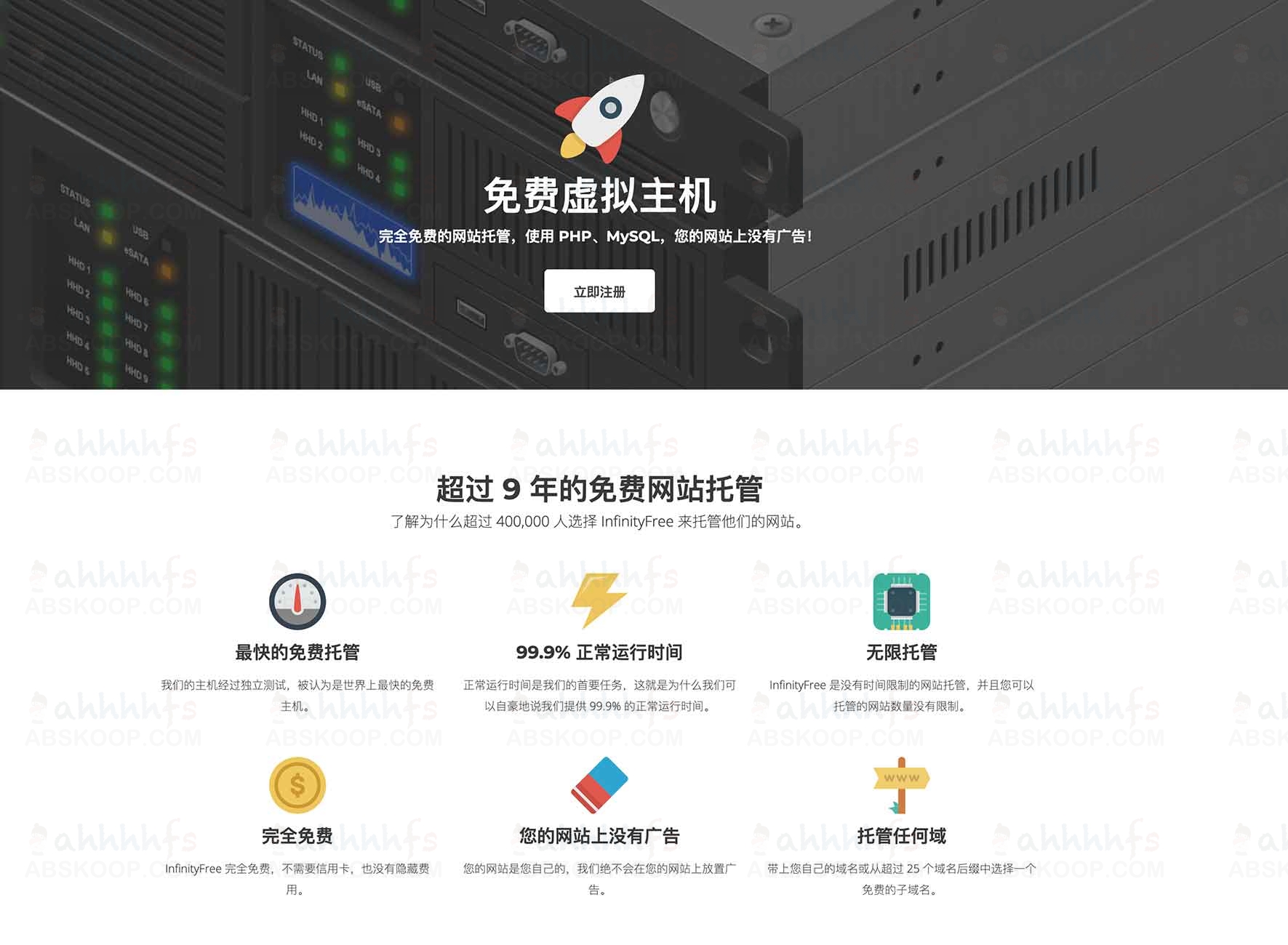 使用 InfinityFree 搭建免费网站的详细操作步骤