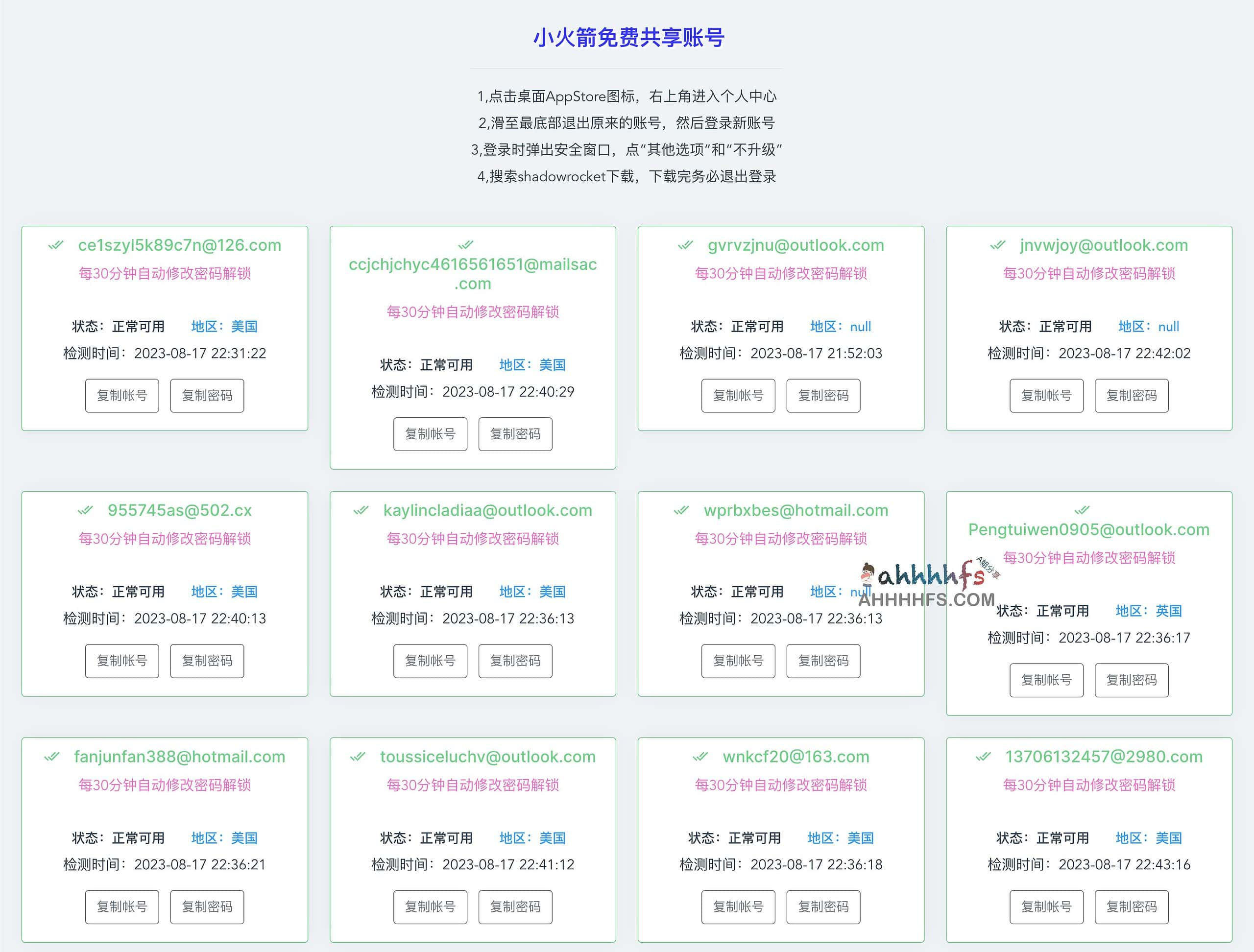 美区 Apple ID 共享指南:获取小 H 箭免费账号的实操步骤 美区 Apple ID 共享指南:获取小 H 箭免费账号的实操步骤