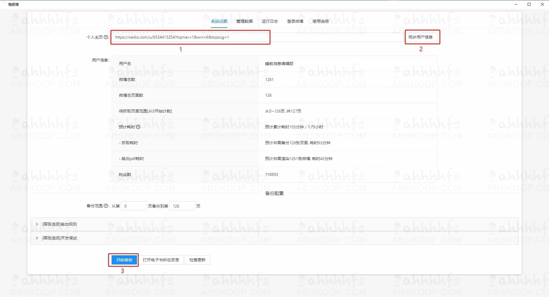 高效备份微博数据：一款开源且稳定的专业导出工具