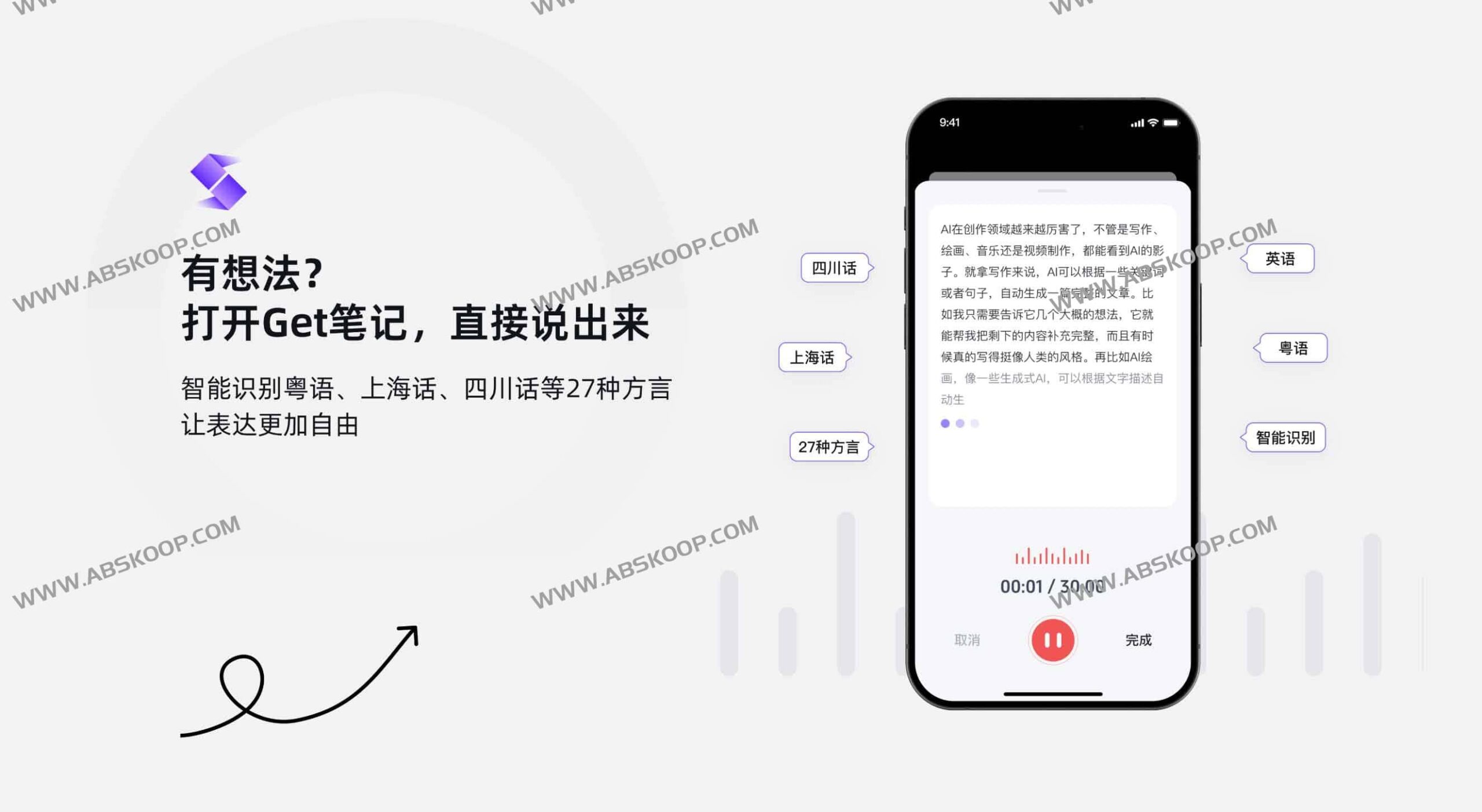 Get 笔记安装指南：支持 AI 知识管理的笔记工具配置与使用要点