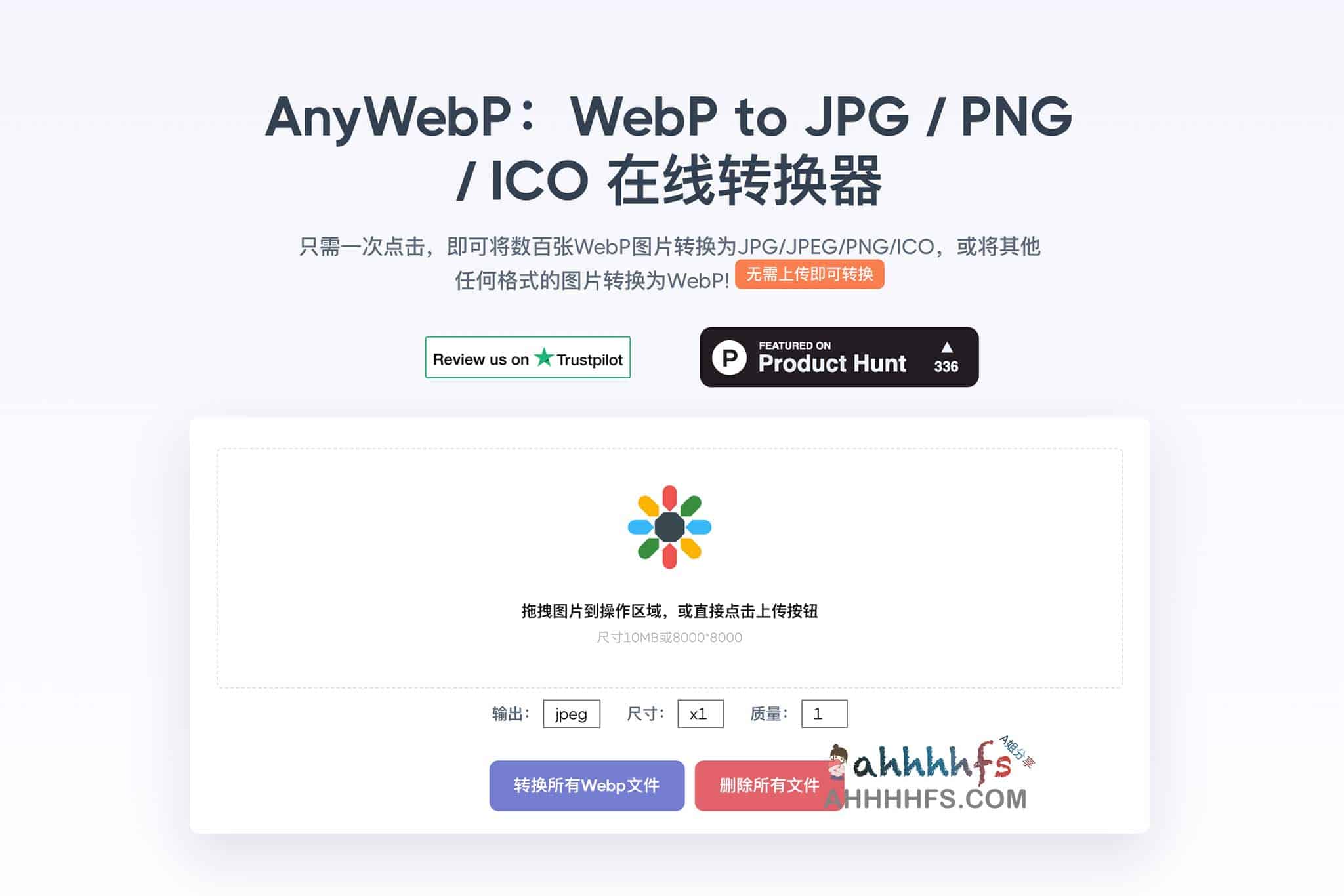 高效 WebP 批量转换方案：AnyWebP 实现图像无损压缩与格式快速迁移