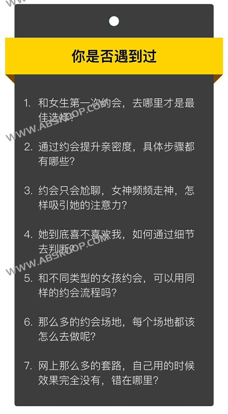 白鸭《约会高手》：魔卡情感社交技巧深度解析