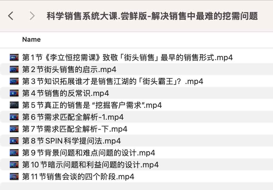 科学销售系统大课（尝鲜版）：针对销售需求挖掘痛点的实操指南与资源获取