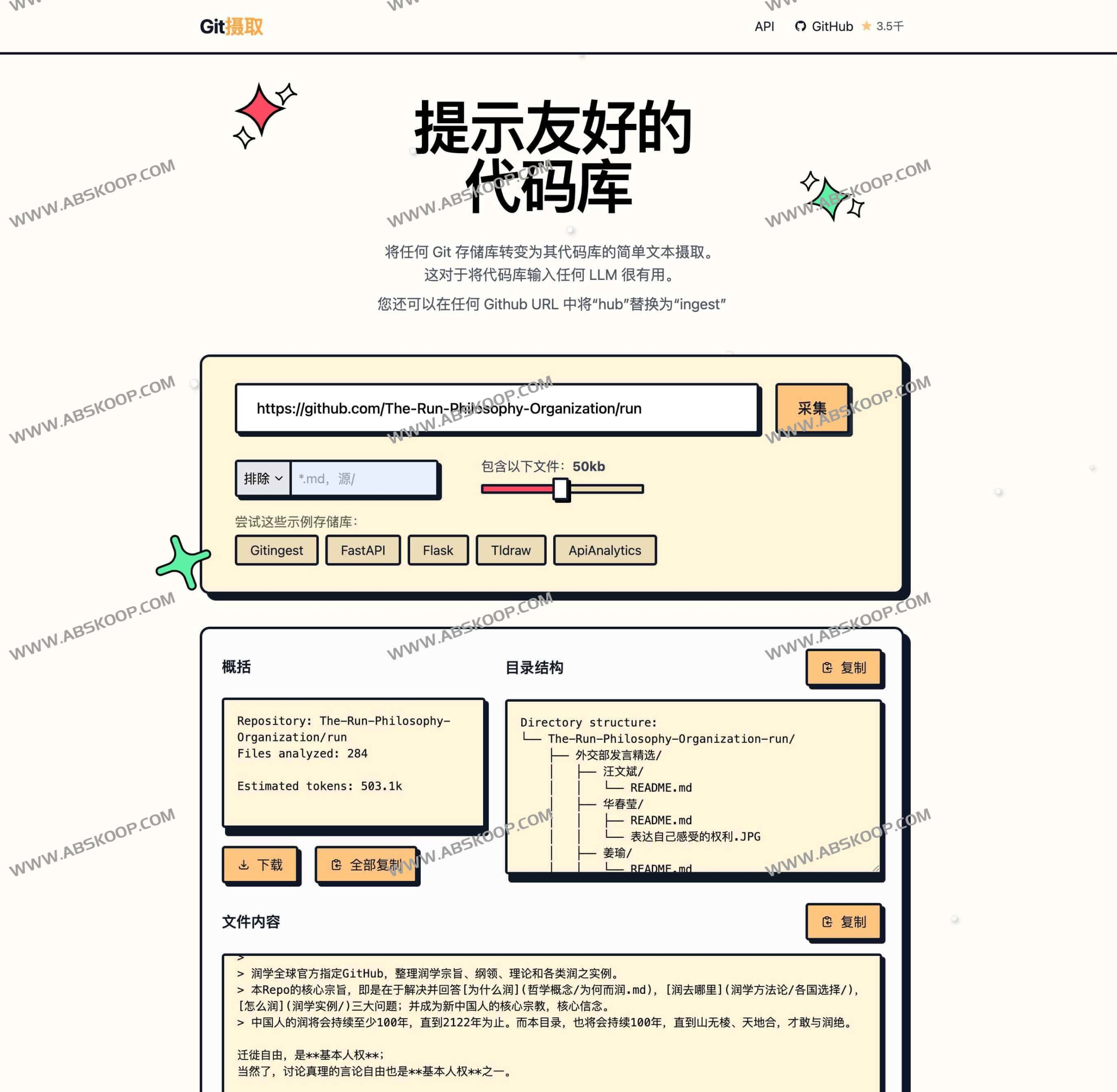 如何将复杂的 Git 仓库高效喂给 LLM？试试用 GitIngest 将代码库转换为提示词友好格式