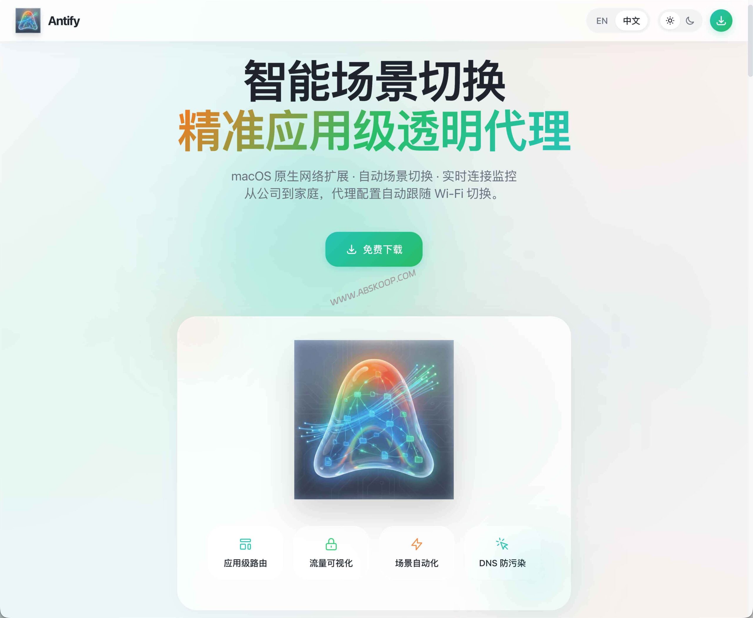 Antify macOS 应用代理指南：实现 App 级分流与本地网络控制的 Proxifier 替代方案