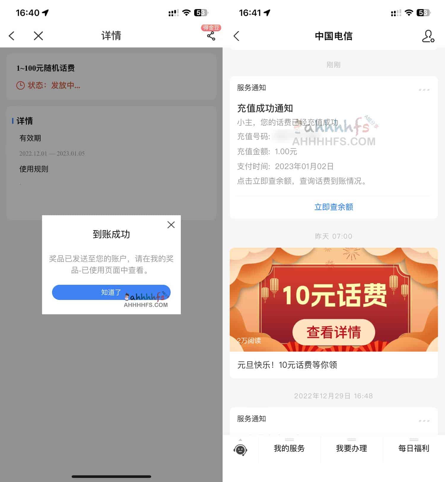 中国电信限量发放 1 -100 元随机话费券领取指南