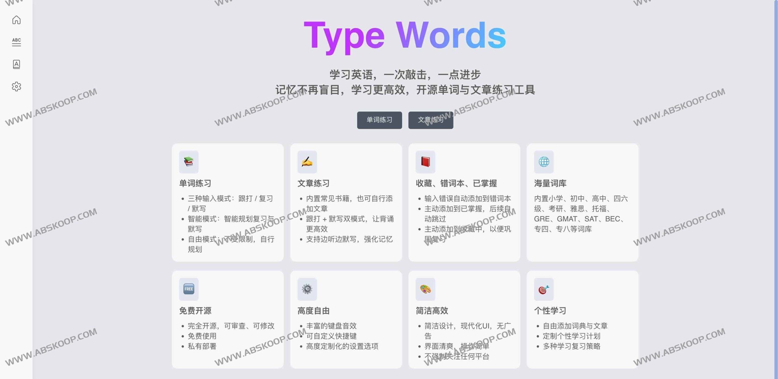 Type Words：集成智能记忆曲线与默写练习的开源英语学习工具