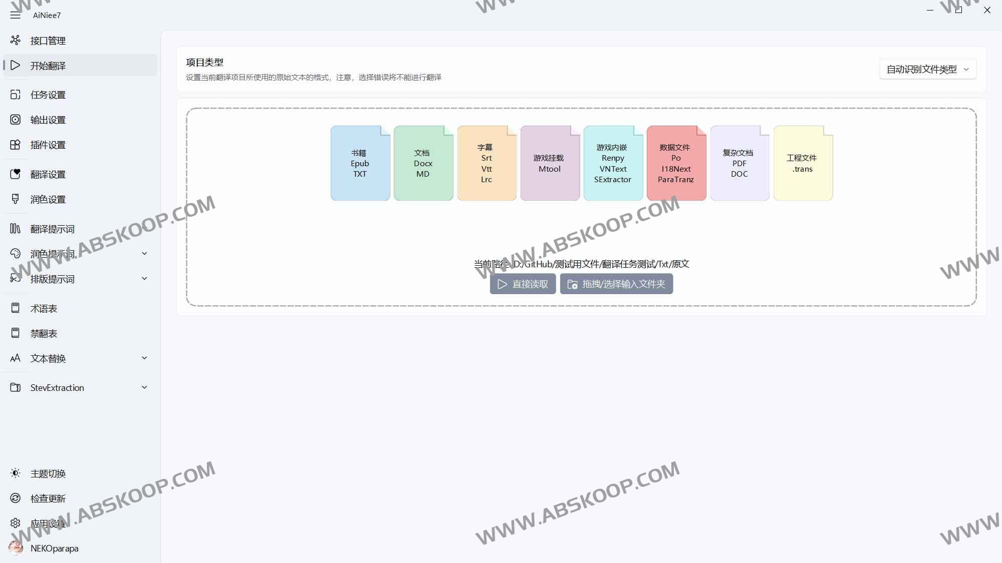 AiNiee 开源指南：实现游戏文本与长文档的高质量 AI 自动化翻译