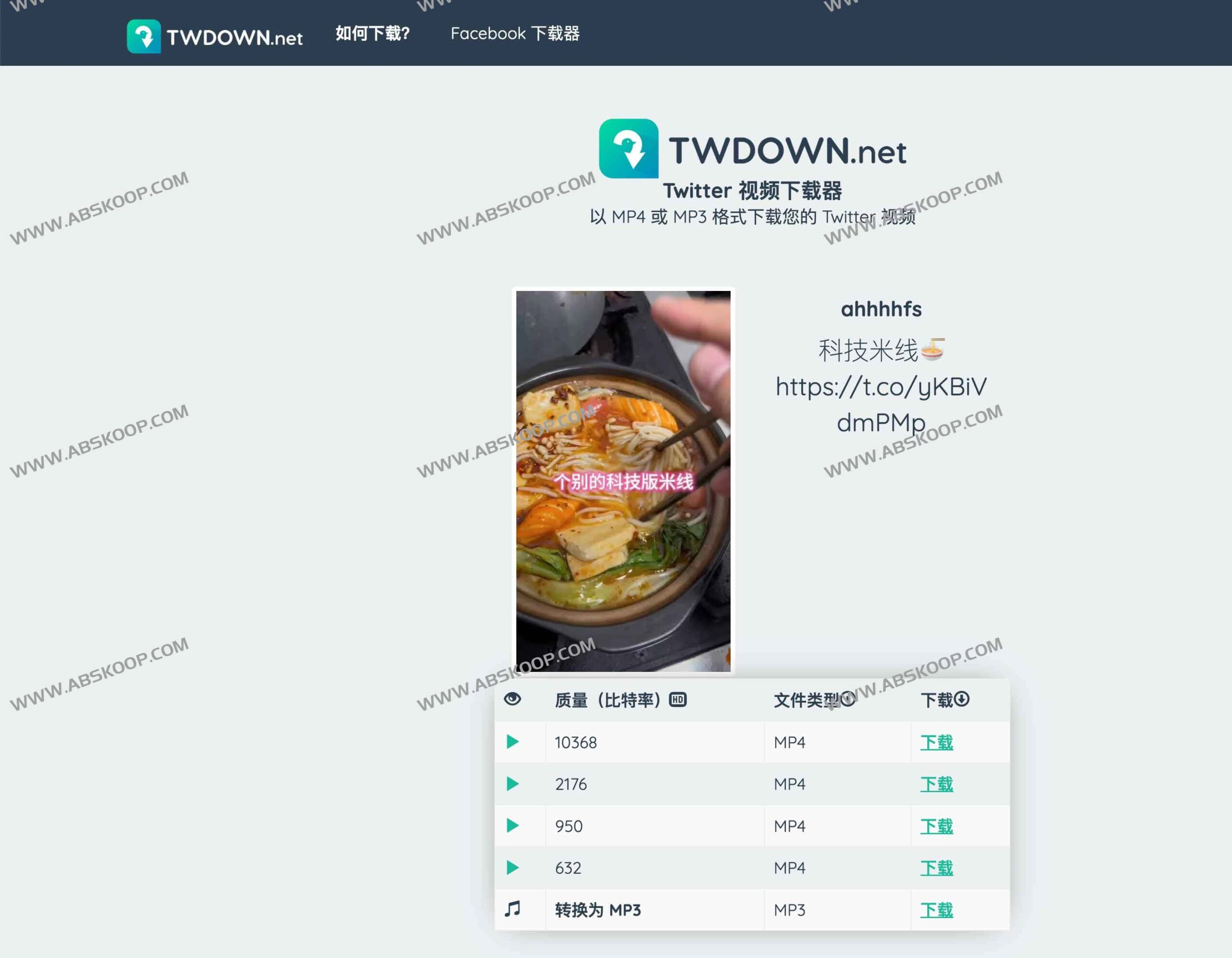 TWDown 使用指南:高效下载 Twitter 视频并转换为 MP3 的在线方案 TWDown 使用指南:高效下载 Twitter 视频并转换为 MP3 的在线方案