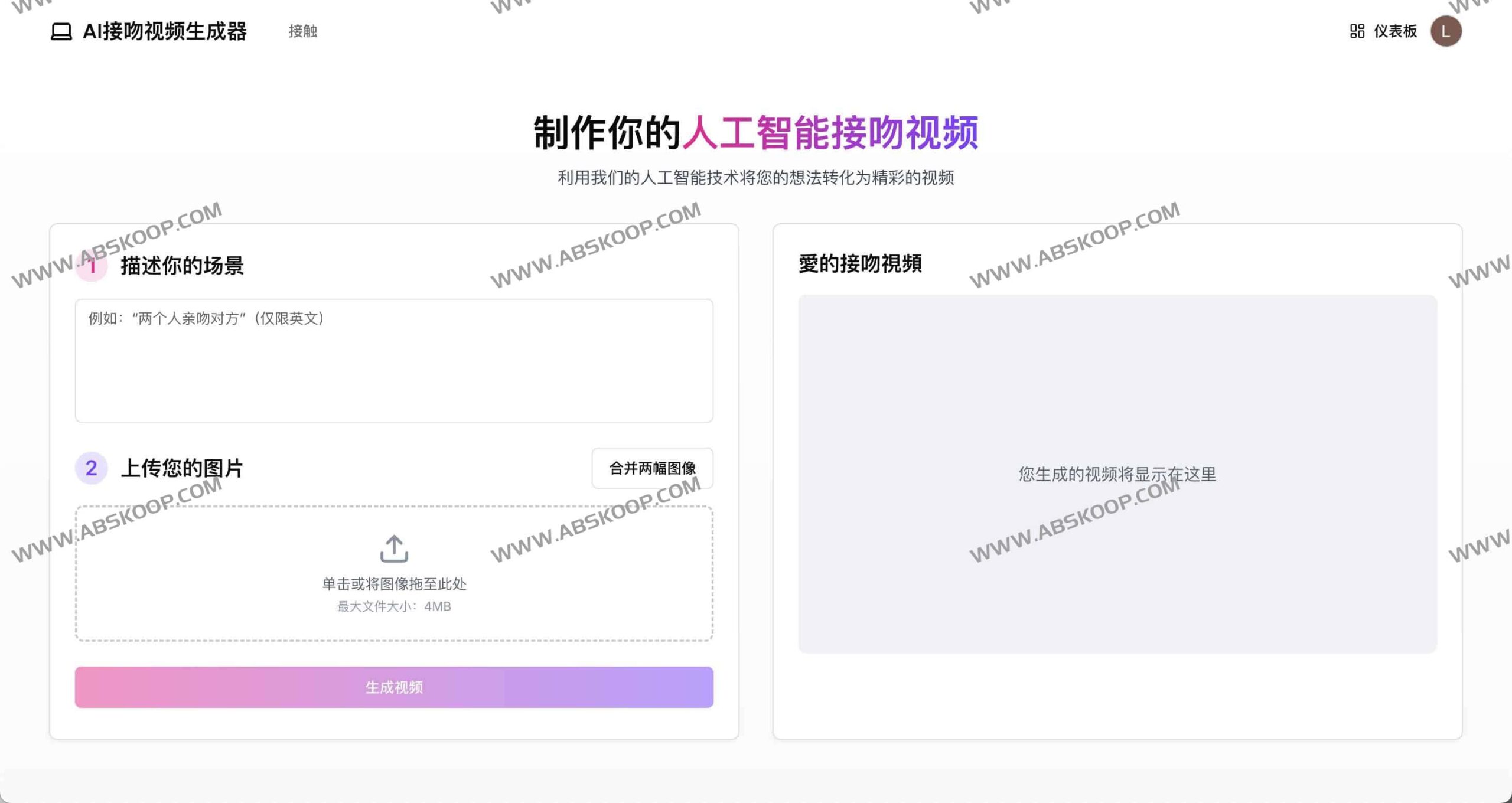 AI 亲吻视频生成指南：实现高自然度交互的工具选择与操作流程