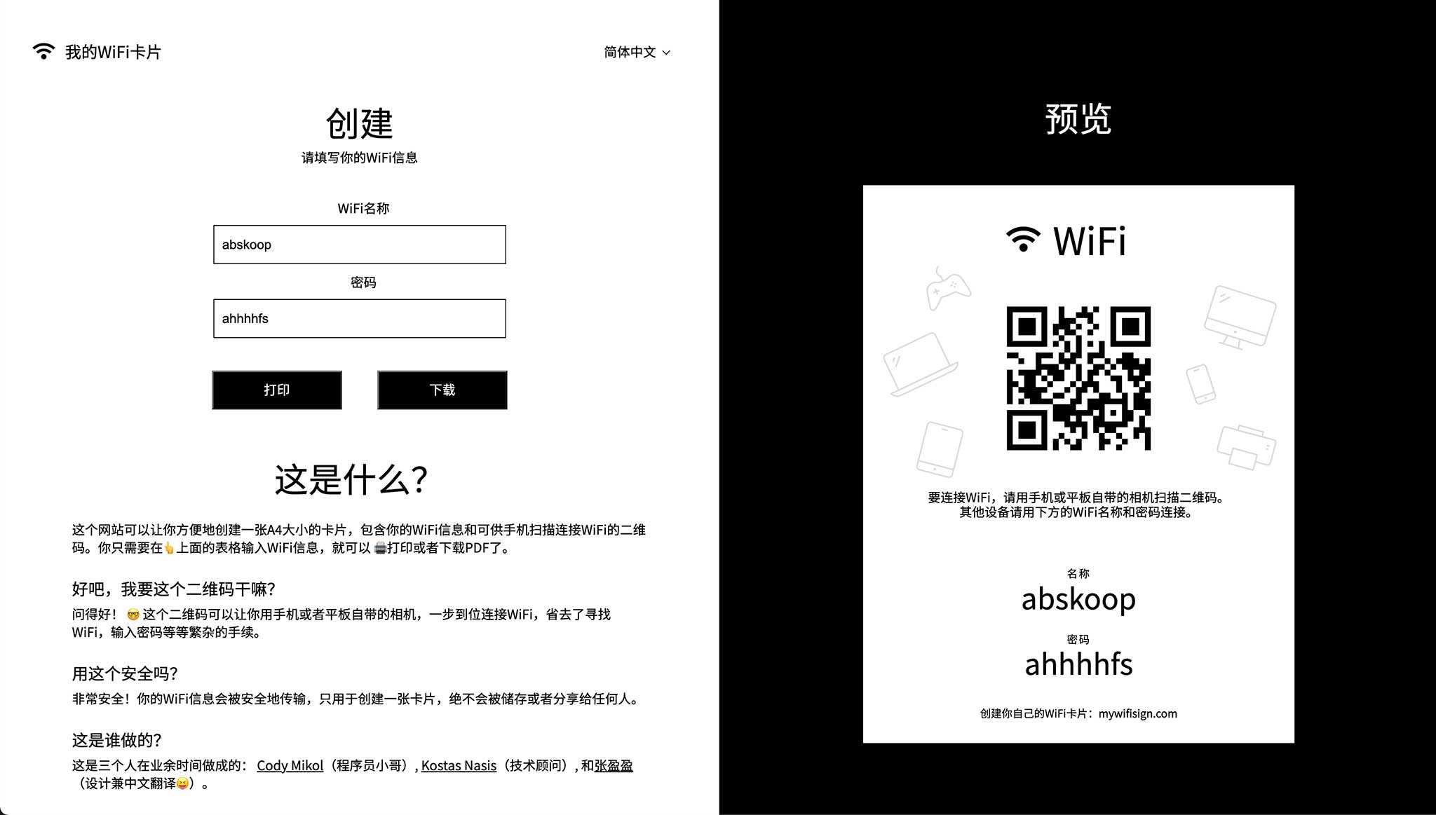 My WiFi Sign 快速连接指南：通过定制化 WiFi 卡片实现设备一键入网