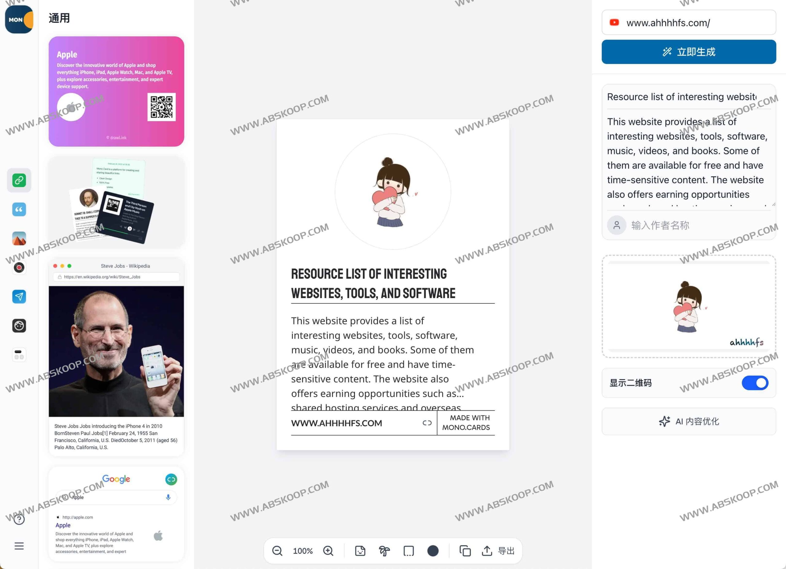 使用物言卡片（Mono Card）制作优雅内容分享图的详细步骤
