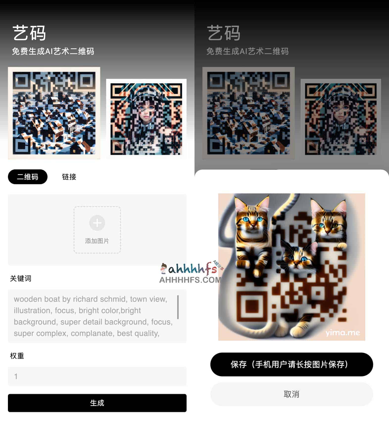 艺码：通过 AI 生成艺术二维码，将视觉美学与功能入口深度融合