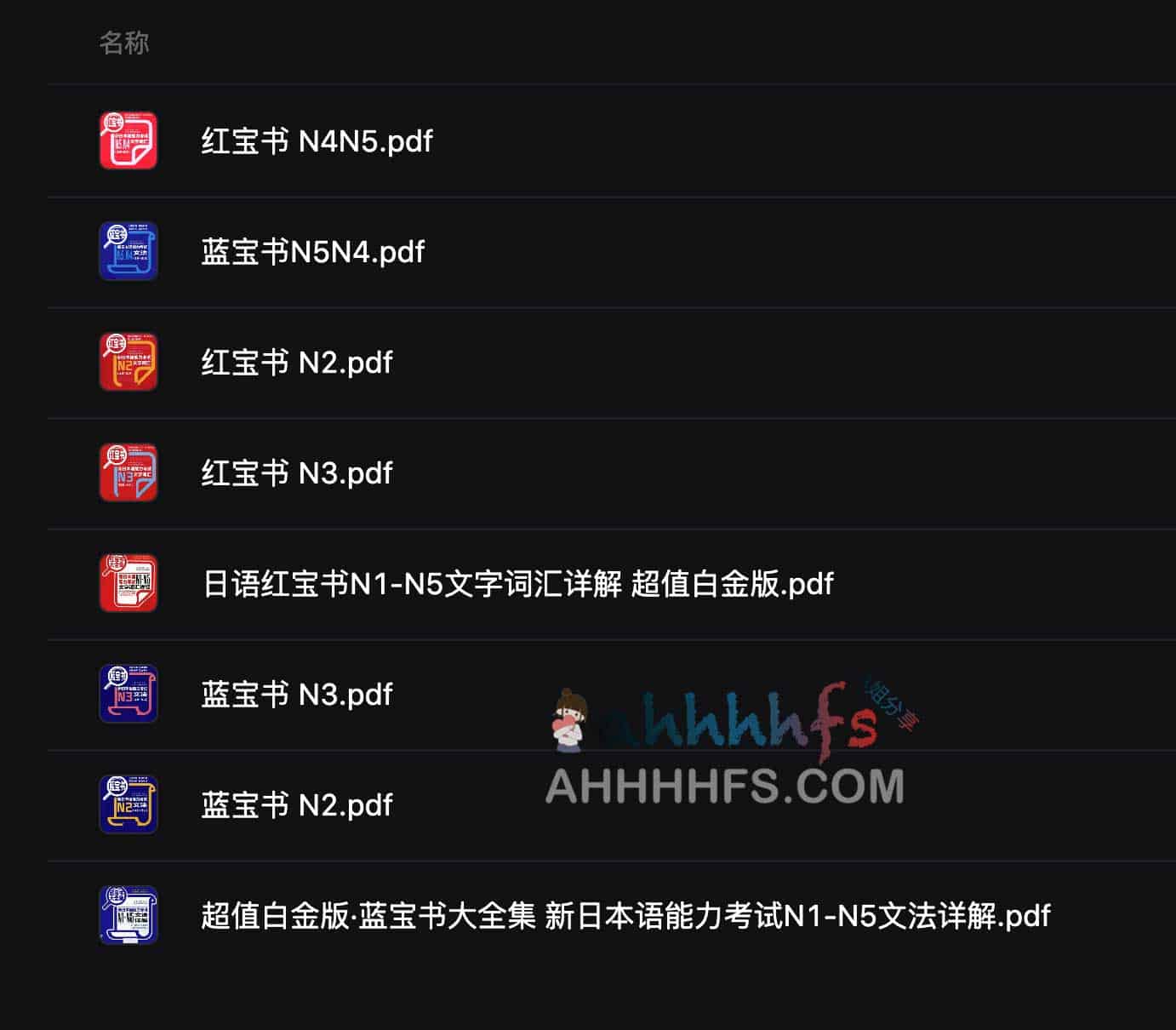 日语红蓝宝书 N5 至 N1 全等级学习指南：从入门到精通的备考步骤