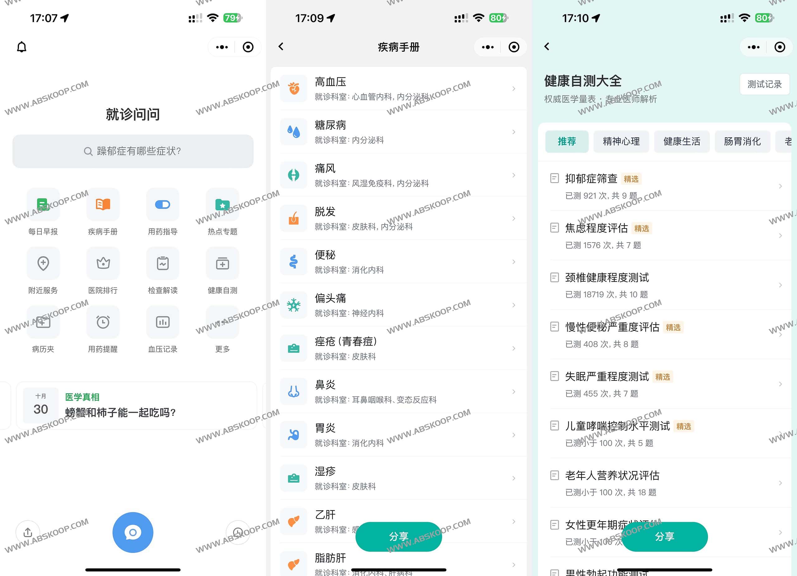 就诊问问：医疗信息精准检索与在线问诊指南