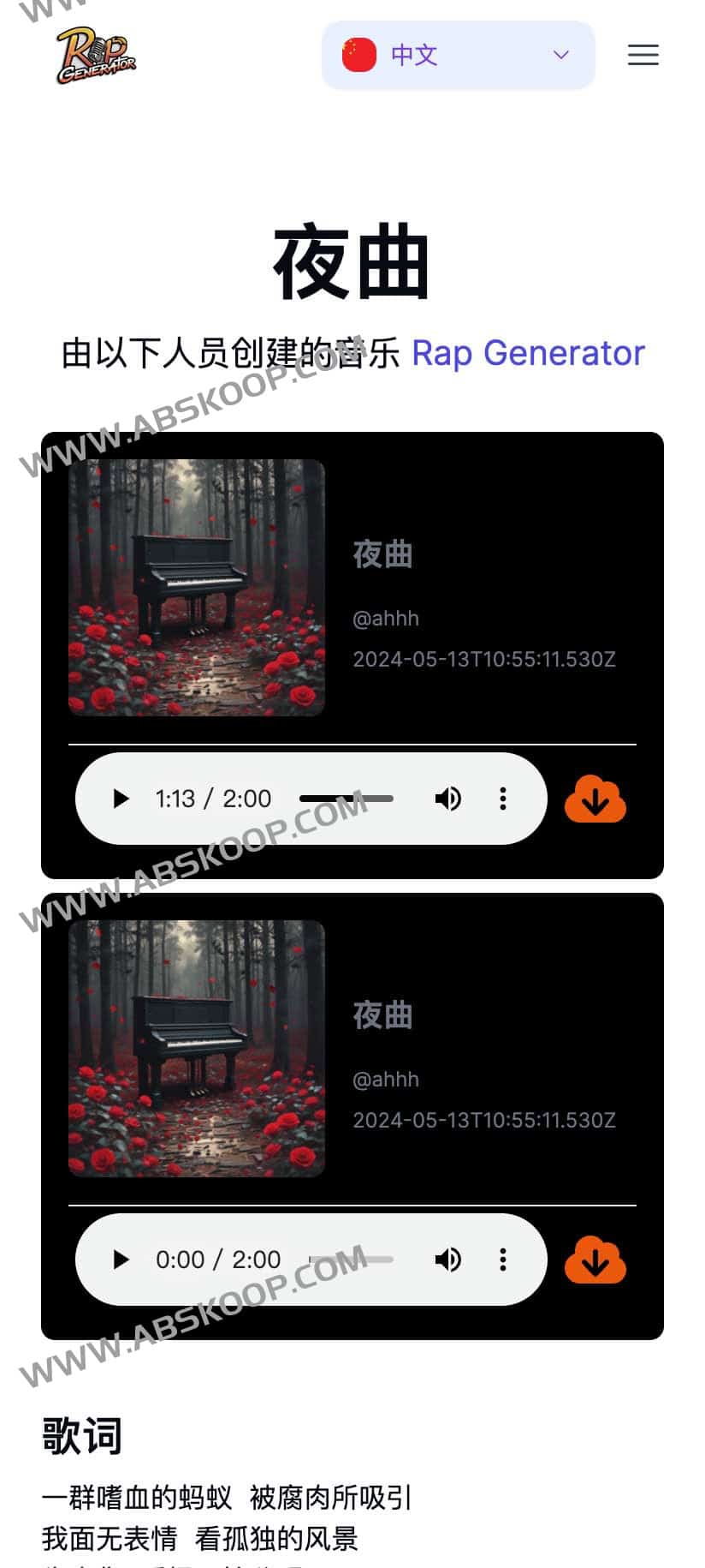AI 说唱创作工具：支持在线生成歌词与音频，适用快速 Demo 产出及词曲创作
