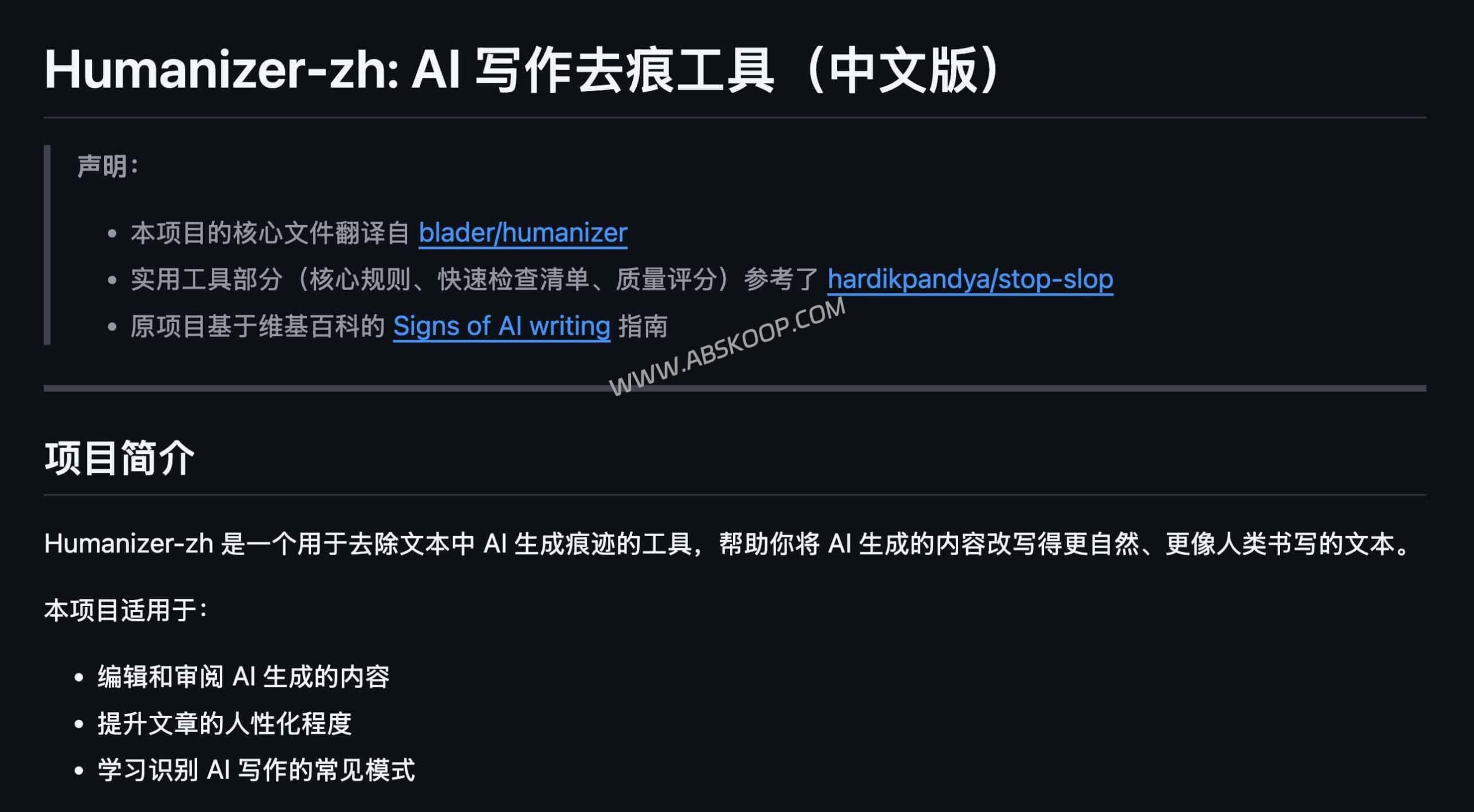 Claude Code Humanizer 实战指南：通过内容去 AI 化提升 2026 年文章可读性