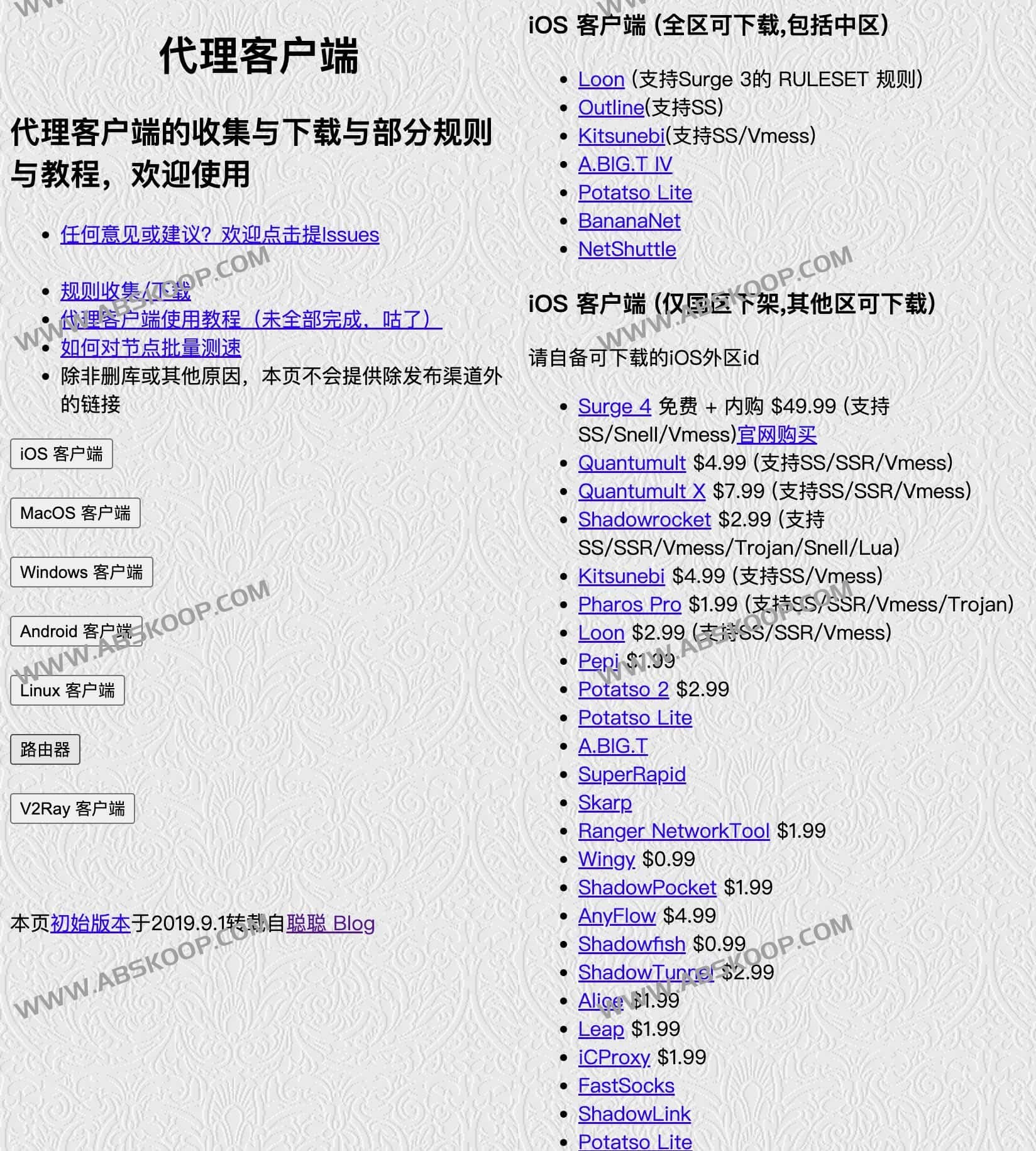 出海网络环境怎么搭建?从客户端选择到分流规则配置的全流程指南 出海网络环境怎么搭建?从客户端选择到分流规则配置的全流程指南
