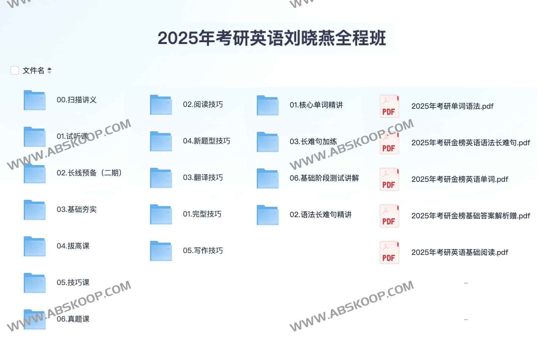 2025 年考研英语刘晓燕全程班学习路径与操作指南 2025 年考研英语刘晓燕全程班学习路径与操作指南