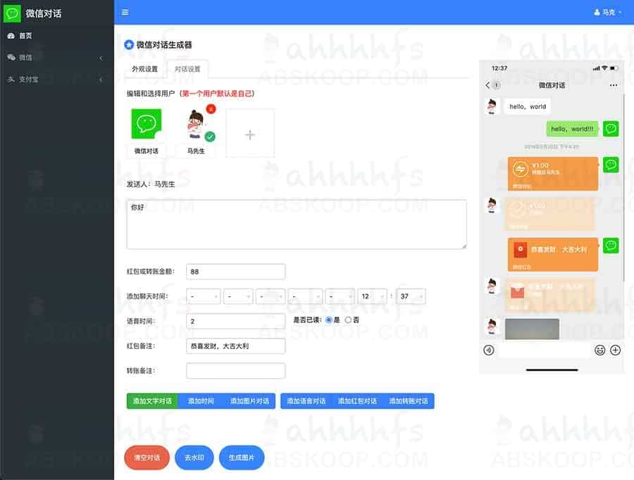 高效模拟社交场景:开源免费的微信聊天对话生成工具指南 高效模拟社交场景:开源免费的微信聊天对话生成工具指南