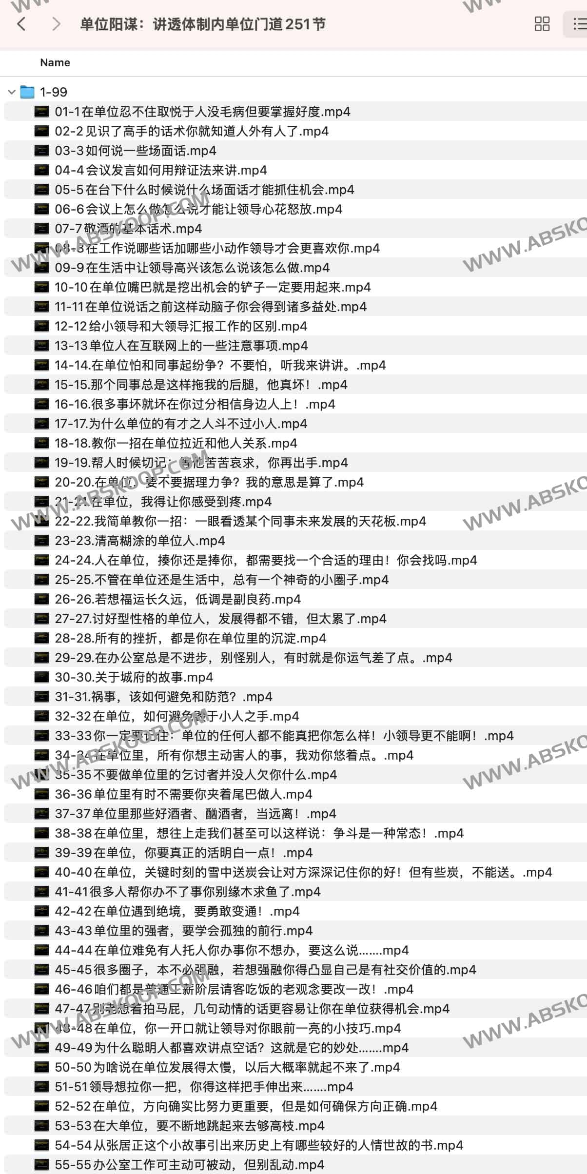 体制内生存逻辑：深度解析单位运行机制与职场潜规则（251 讲）