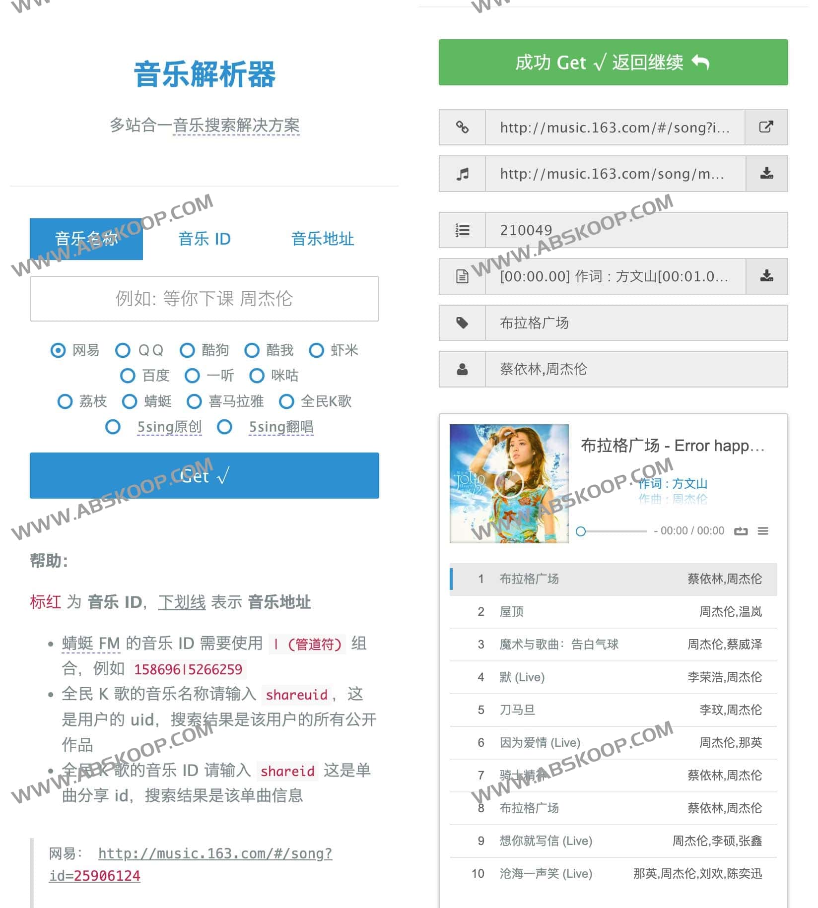 全网音乐解析下载工具:实现音频资源在线提取的免费方案 全网音乐解析下载工具:实现音频资源在线提取的免费方案