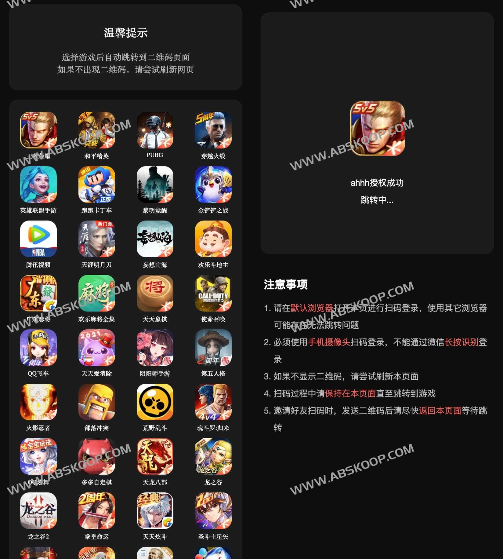 高效实现游戏账号扫码登录：网页版便捷登录方案及其操作指南