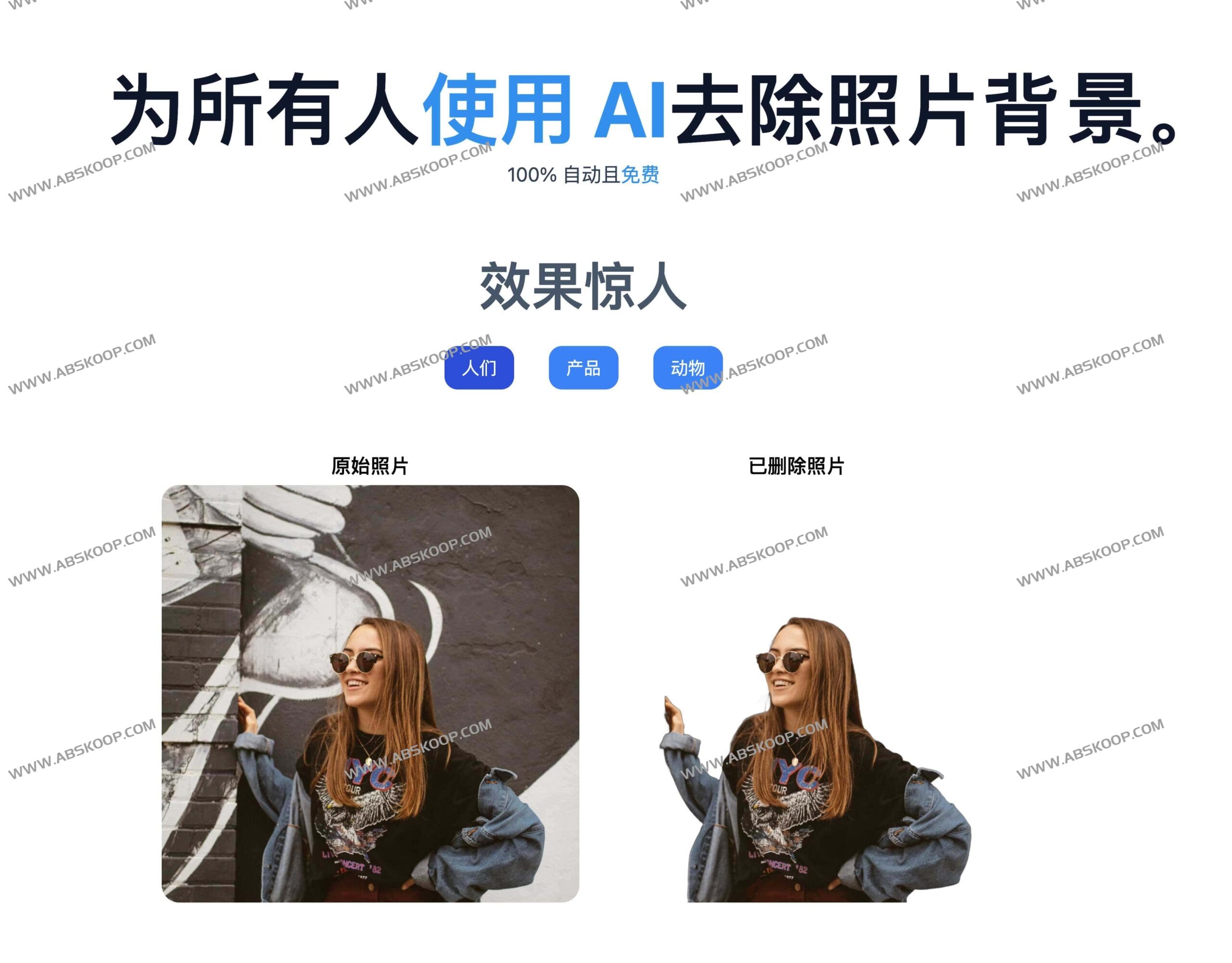 使用 AIRemover 快速去除照片背景的操作指南