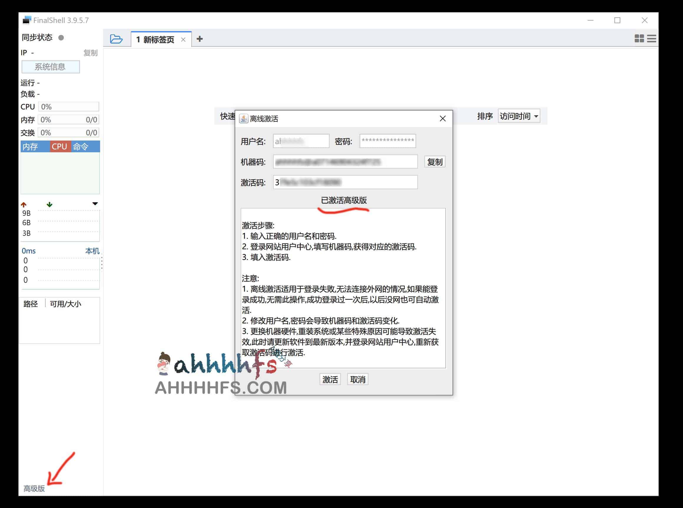 FinalShell 专业版离线激活教程：实现高级功能免费可用