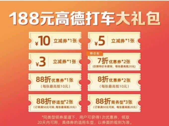 想领高德打车 188 元礼包?这份领取攻略与使用细节请查收 想领高德打车 188 元礼包?这份领取攻略与使用细节请查收