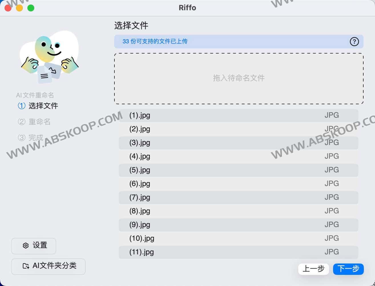 Riffo 深度评测:高效实现 AI 驱动的批量文件智能重命名 Riffo 深度评测:高效实现 AI 驱动的批量文件智能重命名