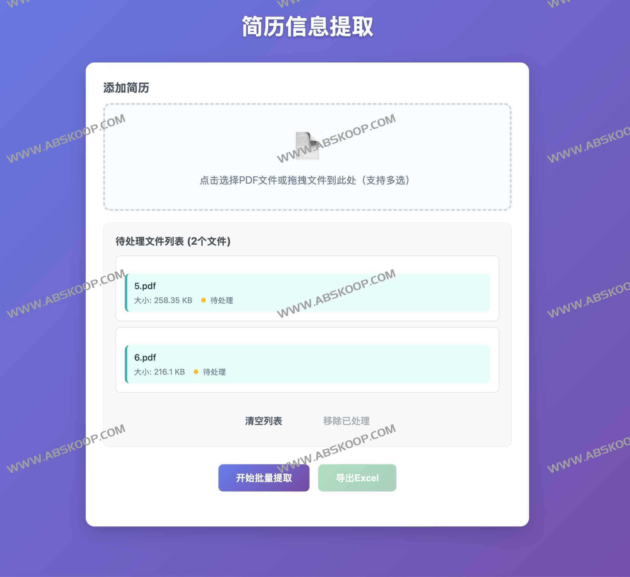 PDF 简历批量解析工具:实现信息自动化提取与 Excel 快速导出 PDF 简历批量解析工具:实现信息自动化提取与 Excel 快速导出
