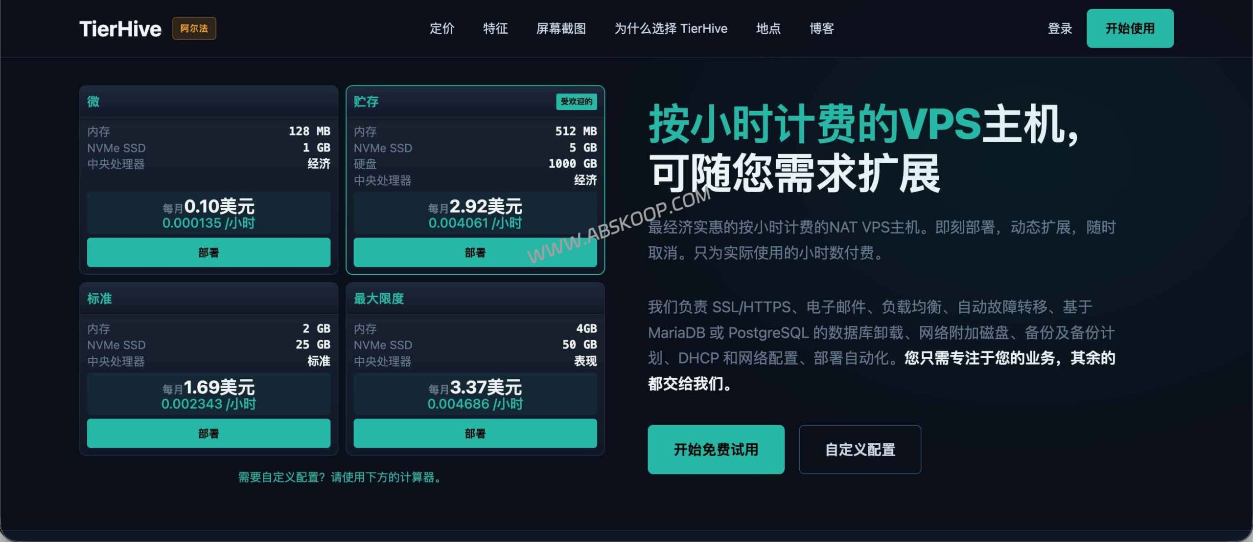 TierHive 按小时计费 VPS 实测：低成本构建 2026 版 Linux 学习环境的部署方案