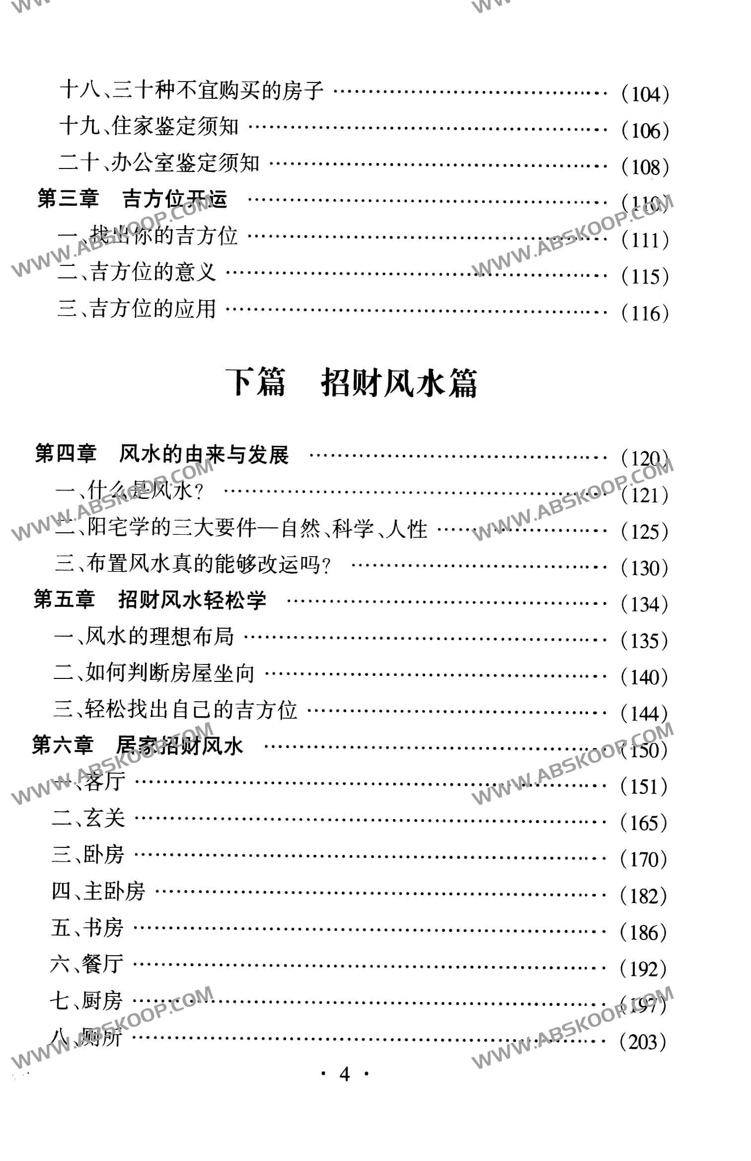 实用风水布局指南:环境优化与招财开运实操手册 实用风水布局指南:环境优化与招财开运实操手册