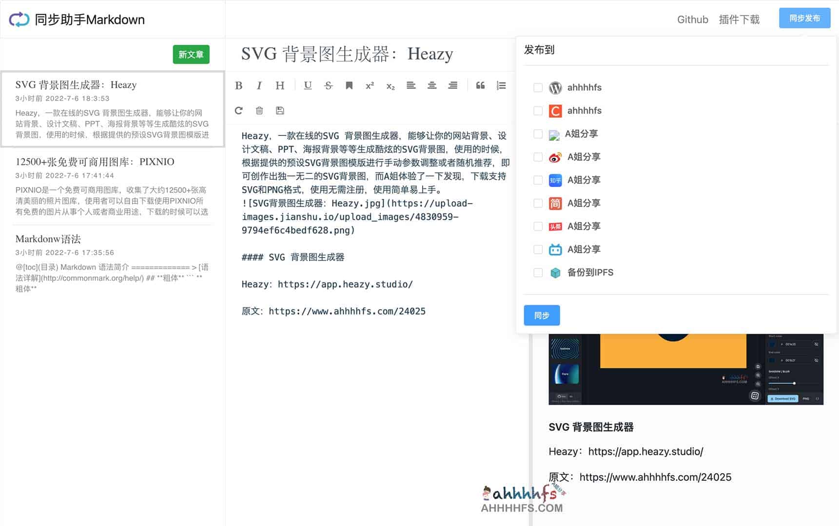 多平台内容分发工具：一键同步国内 23 个主流媒体渠道