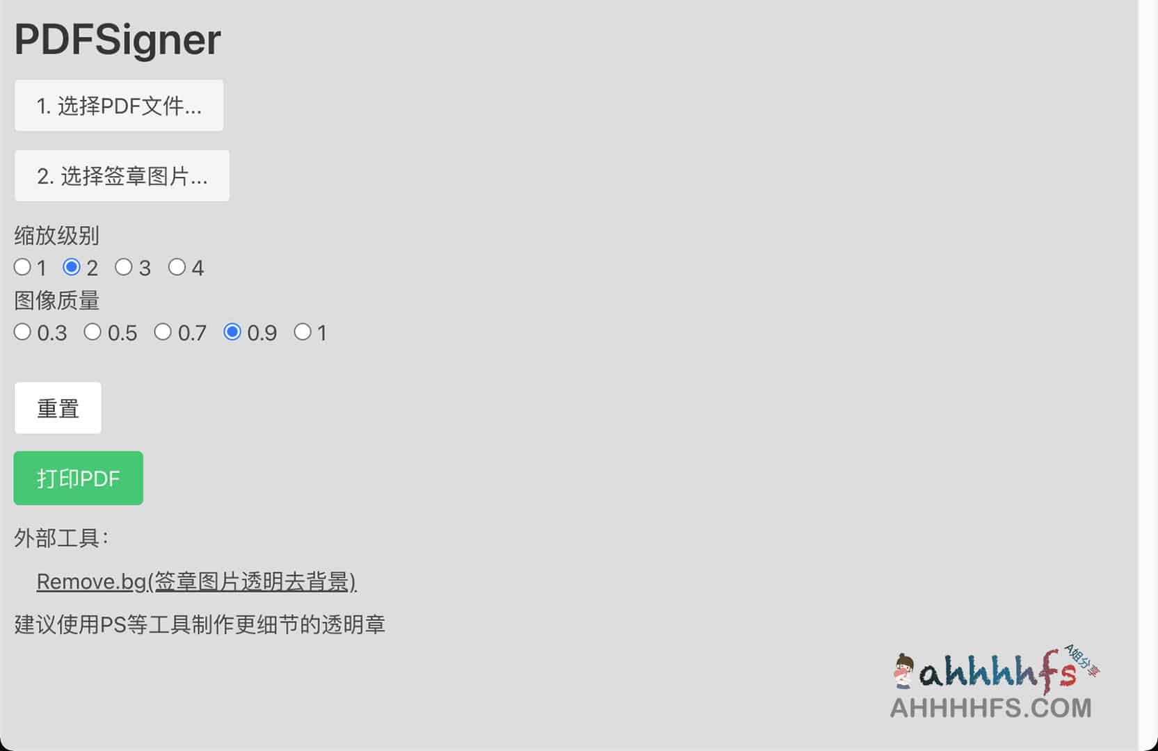 如何使用开源免费的 PDFSigner 实现在线 PDF 电子签章