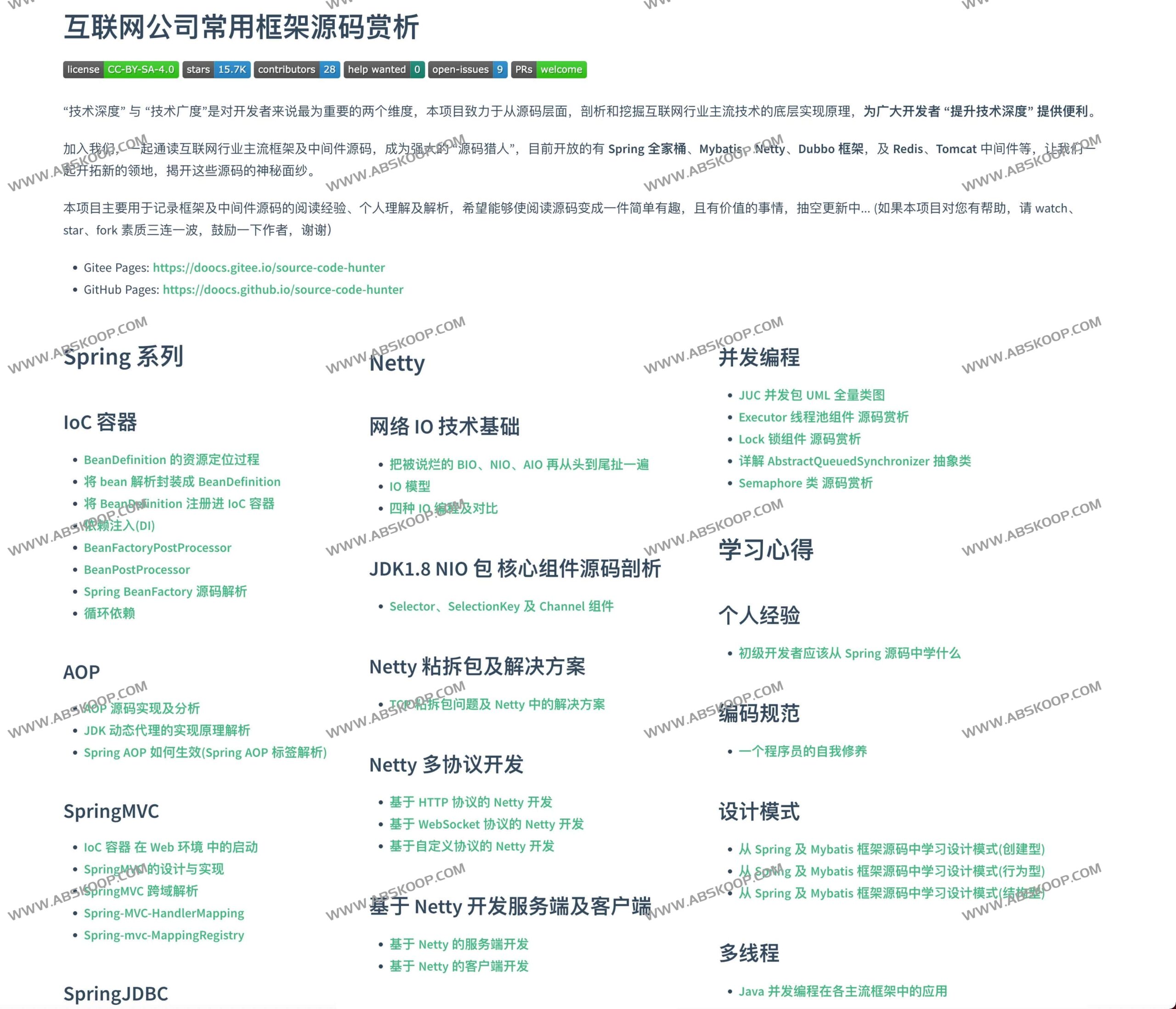 大厂主流框架源码解析：获取途径、环境配置与核心阅读指南