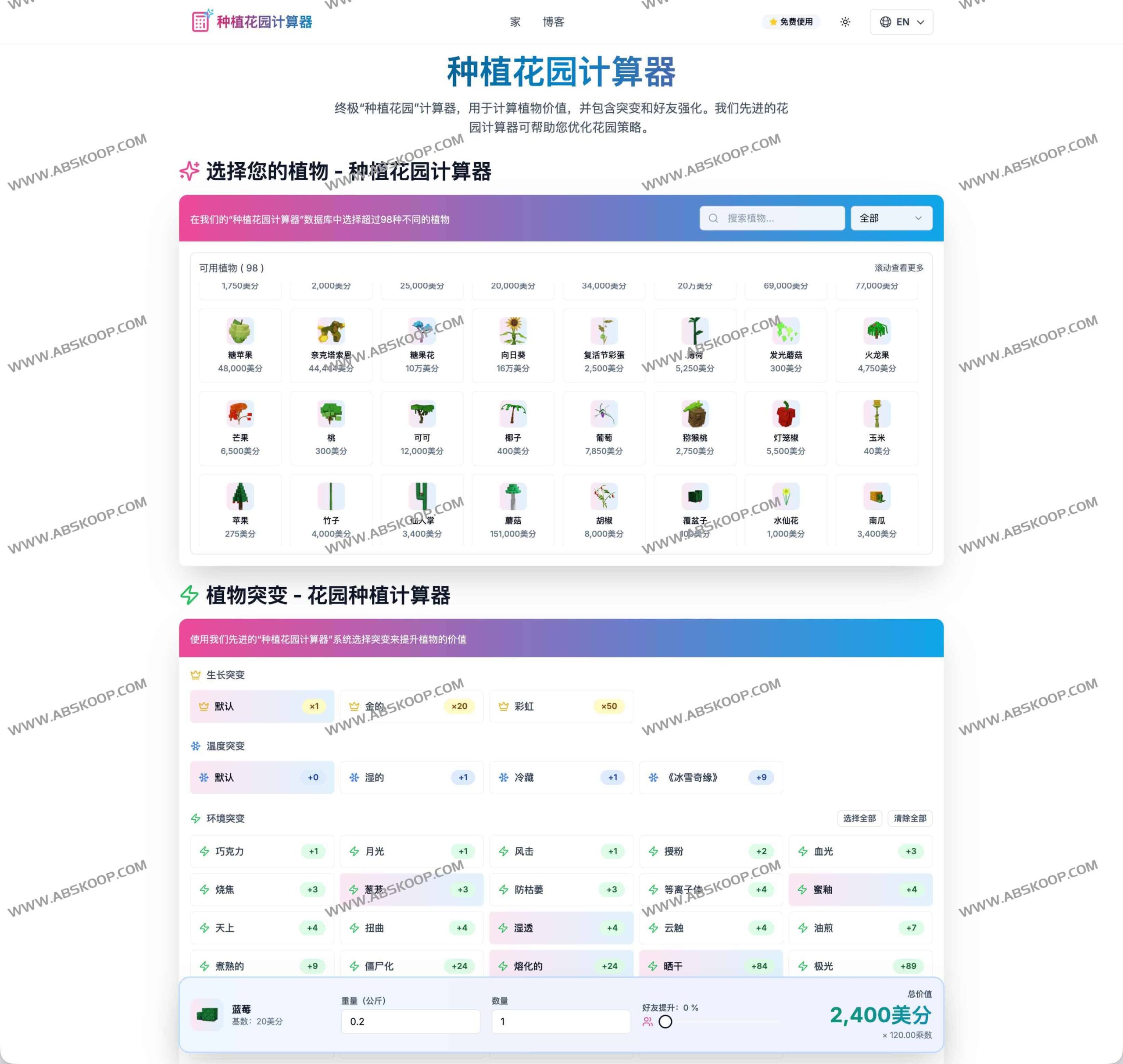 如何使用 Grow A Garden 计算器量化植物价值并优化园艺盈利方案